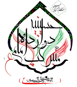 حسینیه دوازده امام (ع) منبر گپ